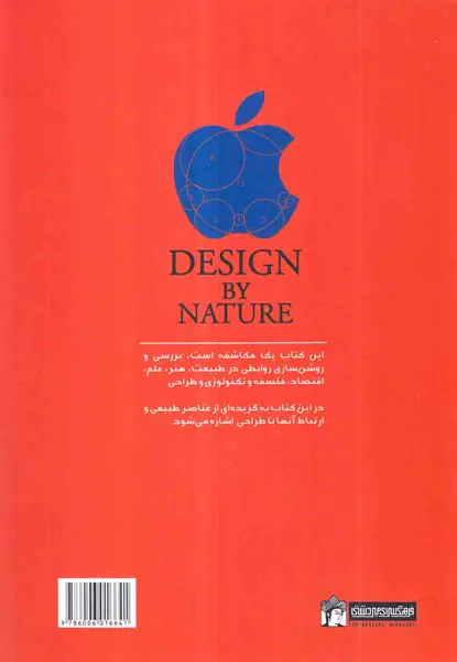 طراحی با الگوهای طبیعی